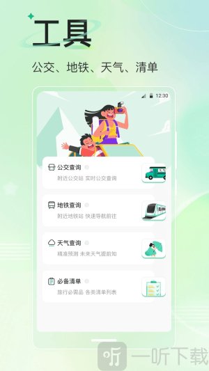 旅游导航地图软件下载手机版