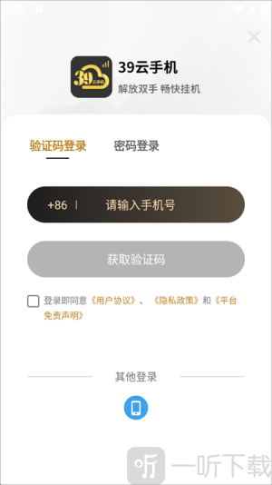 39云手机app下载安装手机版