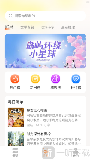 番笳免费听书app手机版下载