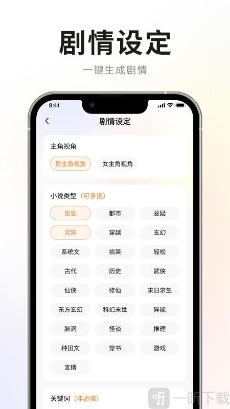 AI小说写作专家软件手机版下载