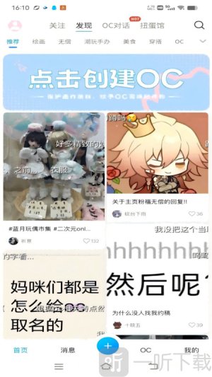 芋泥OC旧版下载