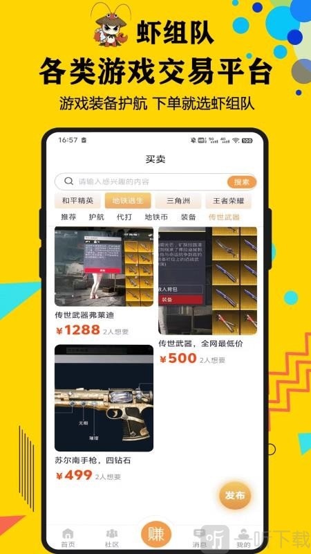 虾组队最新版app下载