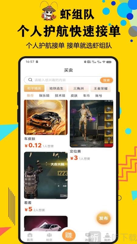 虾组队最新版app下载