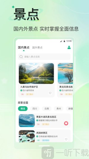 旅游导航地图软件下载手机版