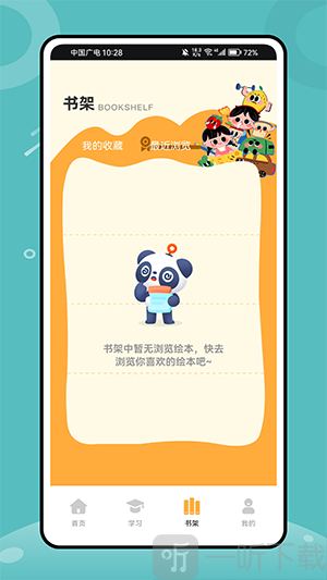 牛津分级阅读APP下载