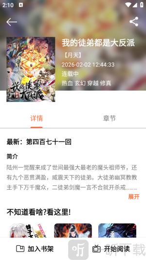 圊漫app安卓版下载