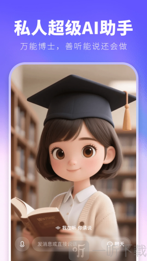 joyai大模型手机版下载