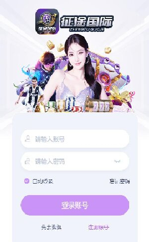 征途国际苹果版