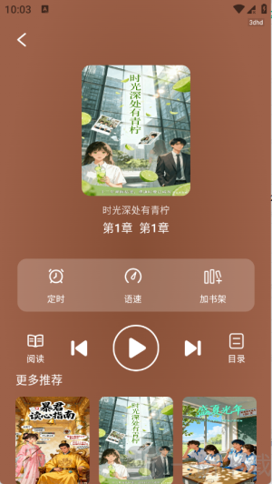 番笳免费听书app手机版下载