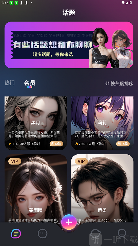 平行世界ai聊天免费版下载中文版下载