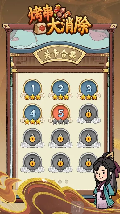 烤串大消除免广告下载