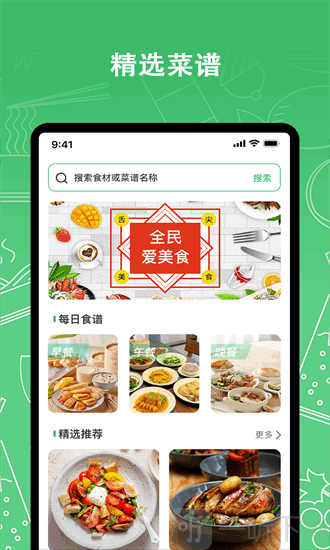 我爱厨房app下载安装