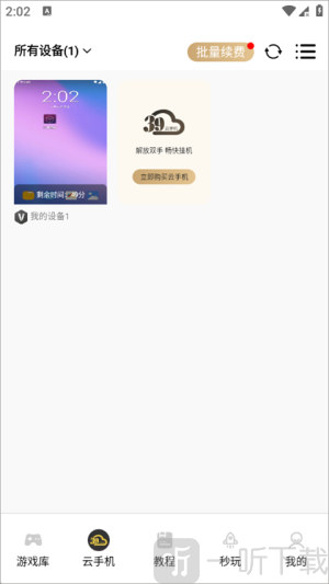39云手机app下载安装手机版