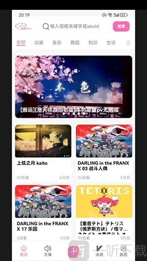 术力口app下载
