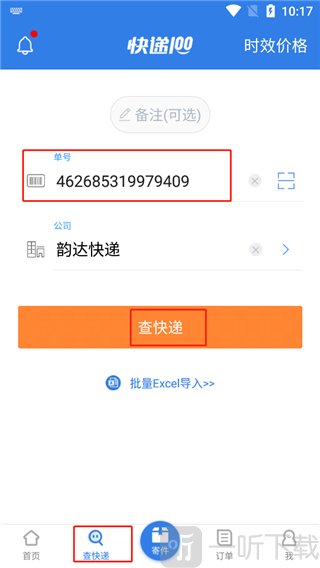 快递100快递查询app下载