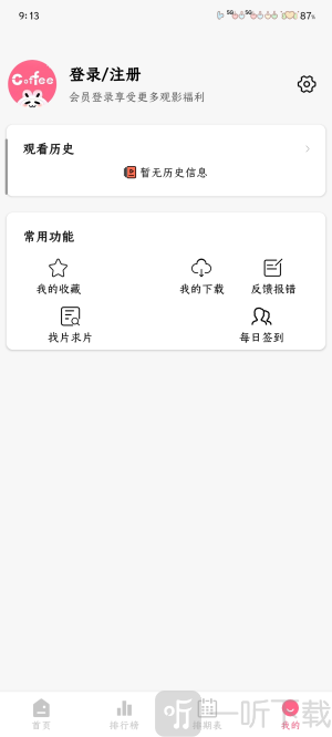 咖啡视频下载安装安卓版