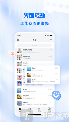 SChat软件免费下载