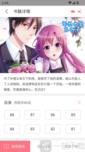 fun漫画app下载安卓版