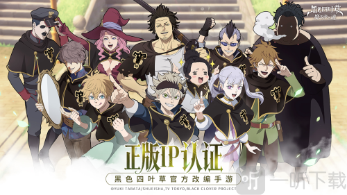 黑色四叶草魔法帝之道游戏下载
