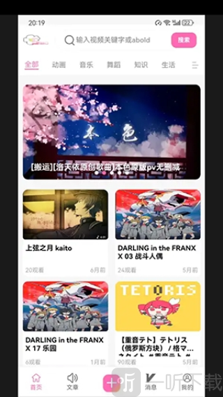 术力口app下载