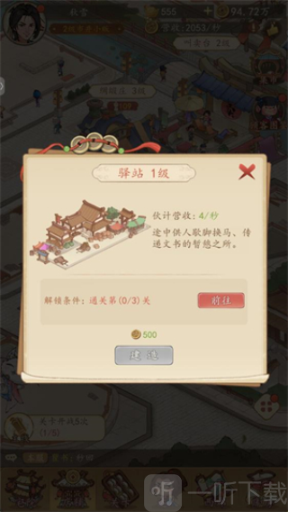 有间旺铺游戏下载