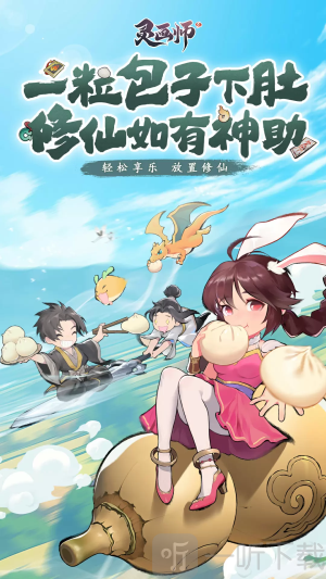 灵画师Q版手游下载