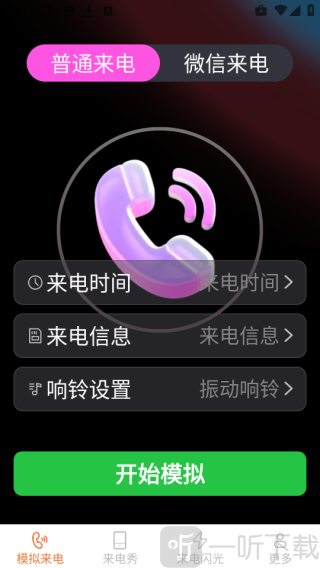 卡皮来电app下载
