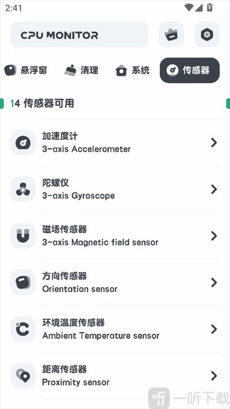 CPU Monitor高级版下载