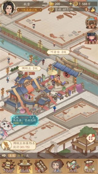 有间旺铺游戏下载