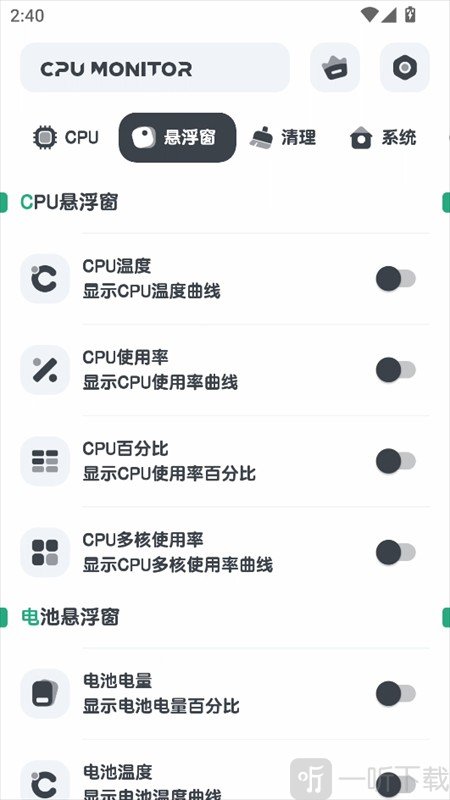CPU Monitor高级版下载
