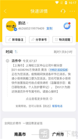 快递100快递查询app下载