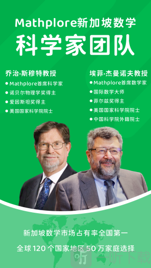 mathplore新加坡数学app下载