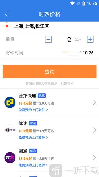 快递100快递查询app下载