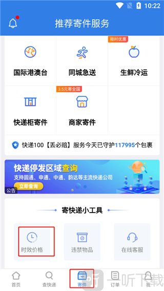 快递100快递查询app下载