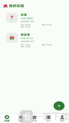 花园世界app下载安装最新版本