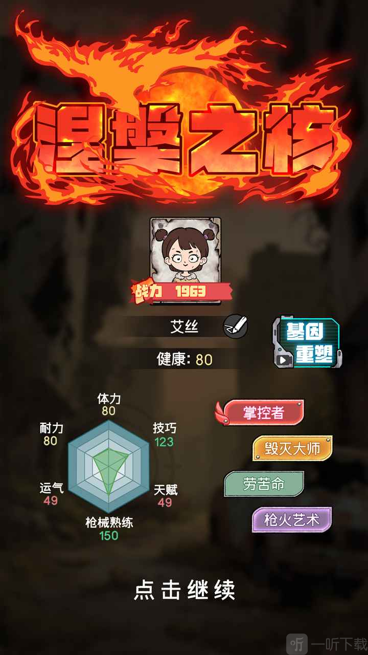 末日大本营模拟器手游下载