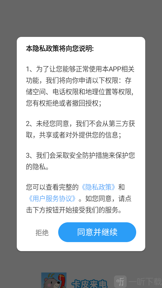 卡皮来电app下载