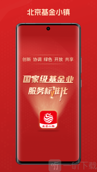 北京基金小镇app下载