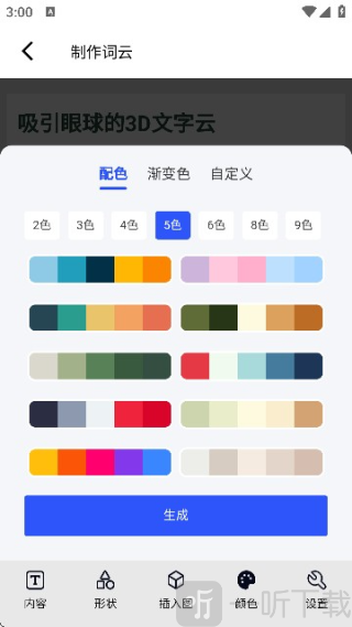 3D文字云免费制作下载