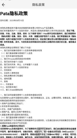 Pata app下载