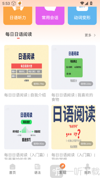 每日日语app下载