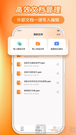 PPT模板君免费版安卓下载