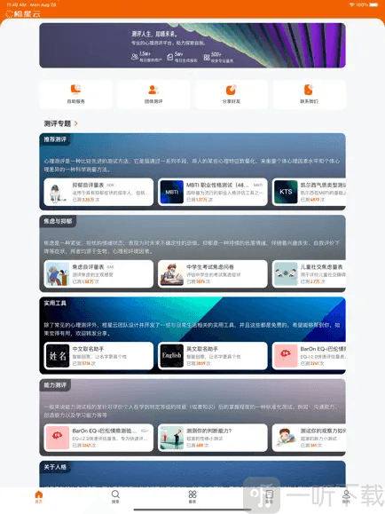 橙星云app手机版下载