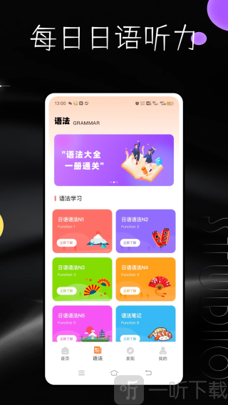 每日日语app下载