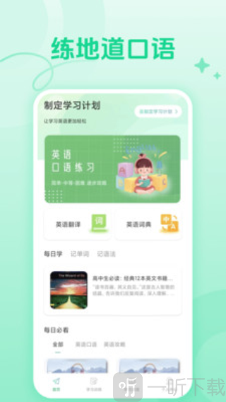 CocoCat口语猫app下载