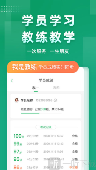 超级教练app下载