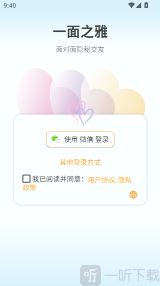 一面之雅app下载