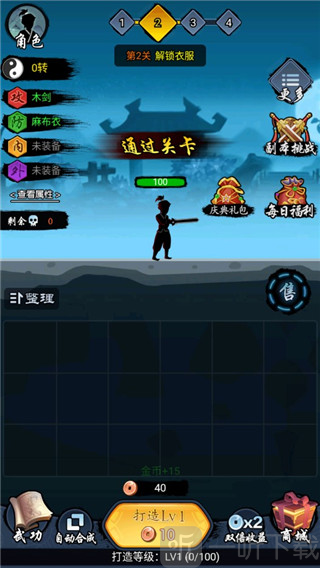 少侠好剑免广告下载