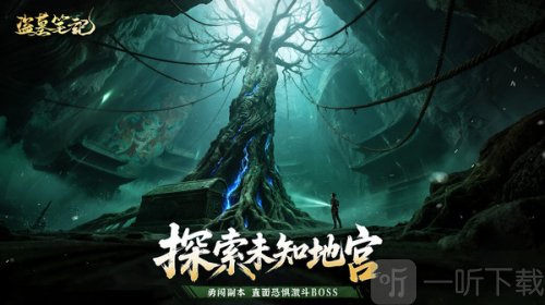 盗墓笔记游戏手机版下载