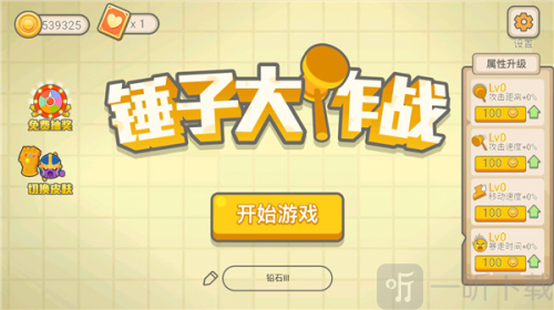 锤子大作战游戏下载